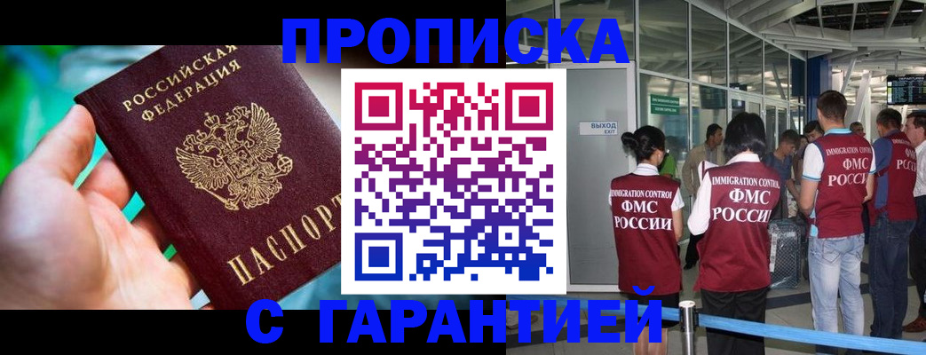 прописка иностранных граждан в Новороссийске