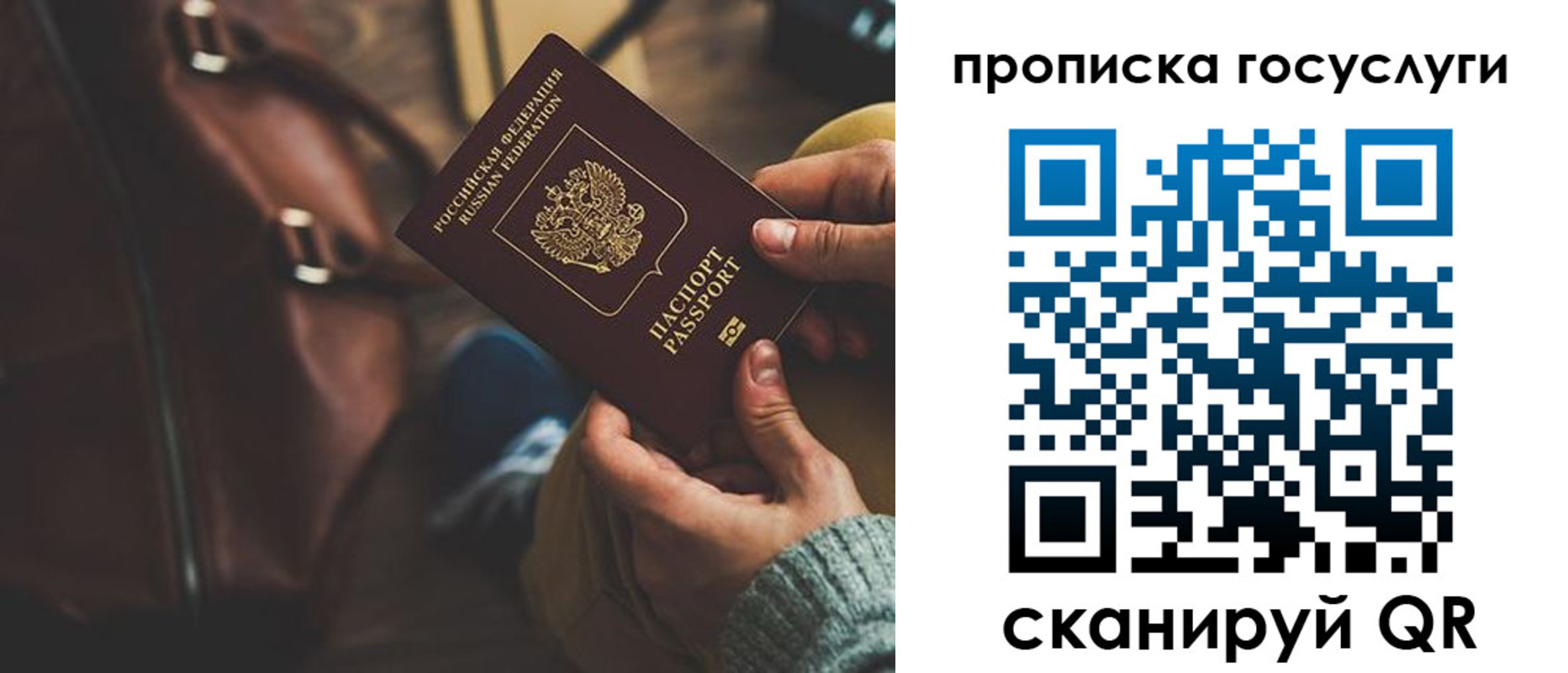 прописка регистрация в Новороссийске
