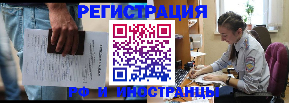 прописка 2025 в Новороссийске