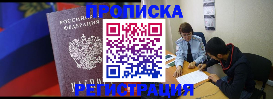 временная регистрация поиск в Новороссийске