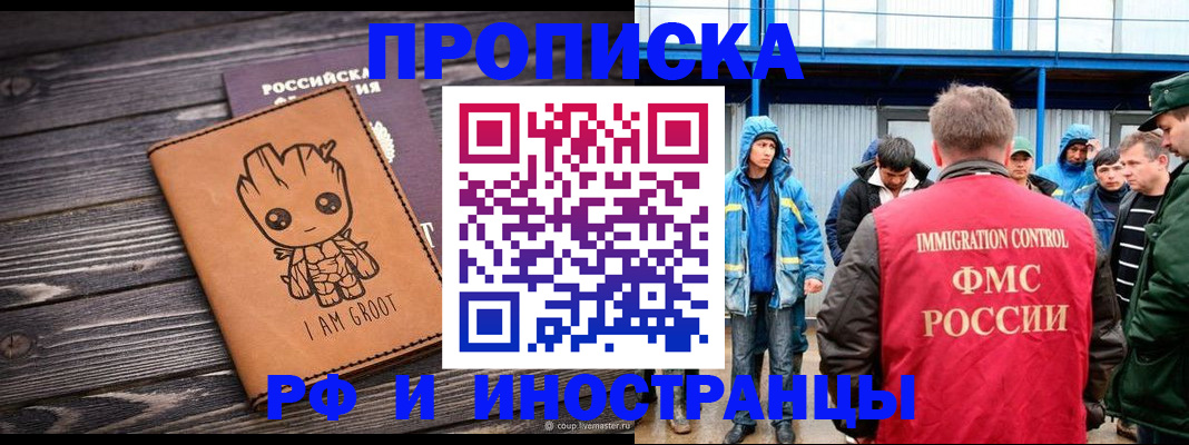 прописка от собственника в Новороссийске