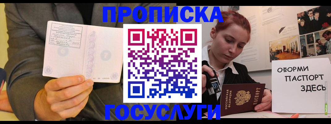 временная регистрация в Новороссийске