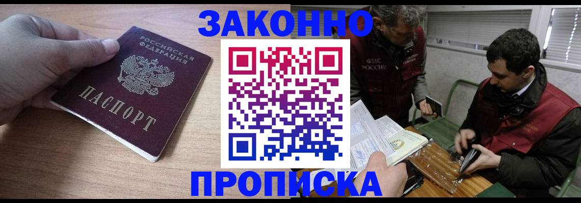 временная регистрация купить в Новороссийске