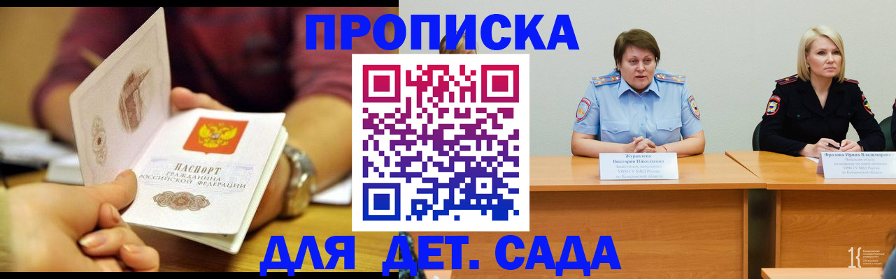 временная регистрация для школы в Новороссийске