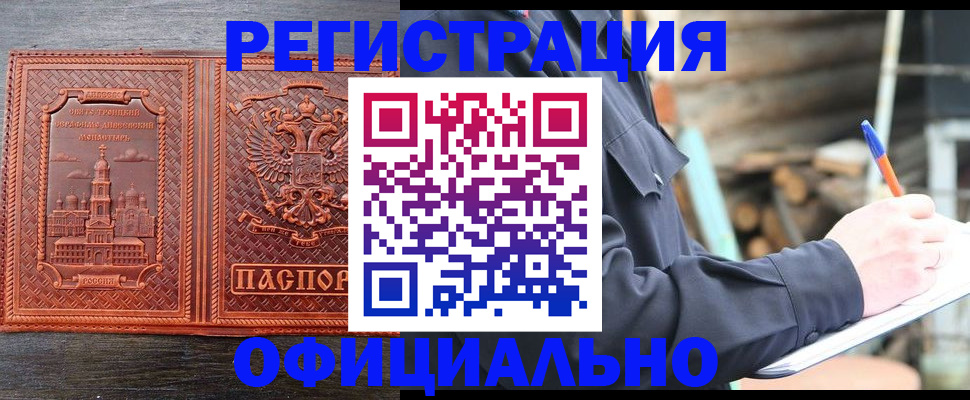 прописка в Новороссийске