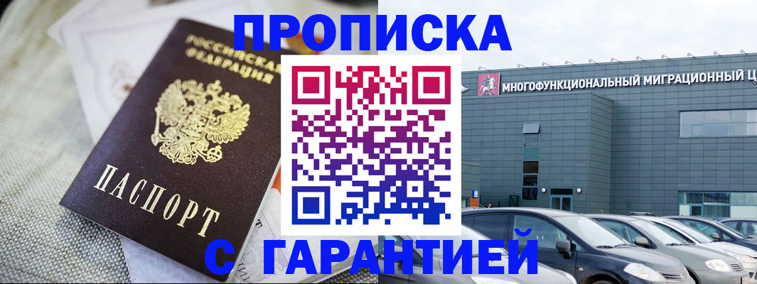временная регистрация для школы в Новороссийске