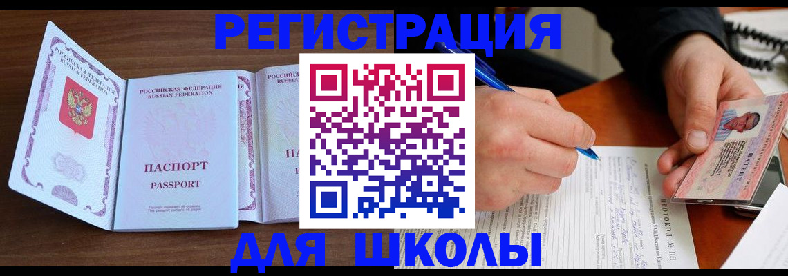 прописка законно в Новороссийске